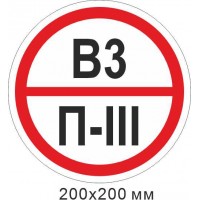 Пожарный знак пластиковая табличка 200х200 мм. Знак категории помещения - В